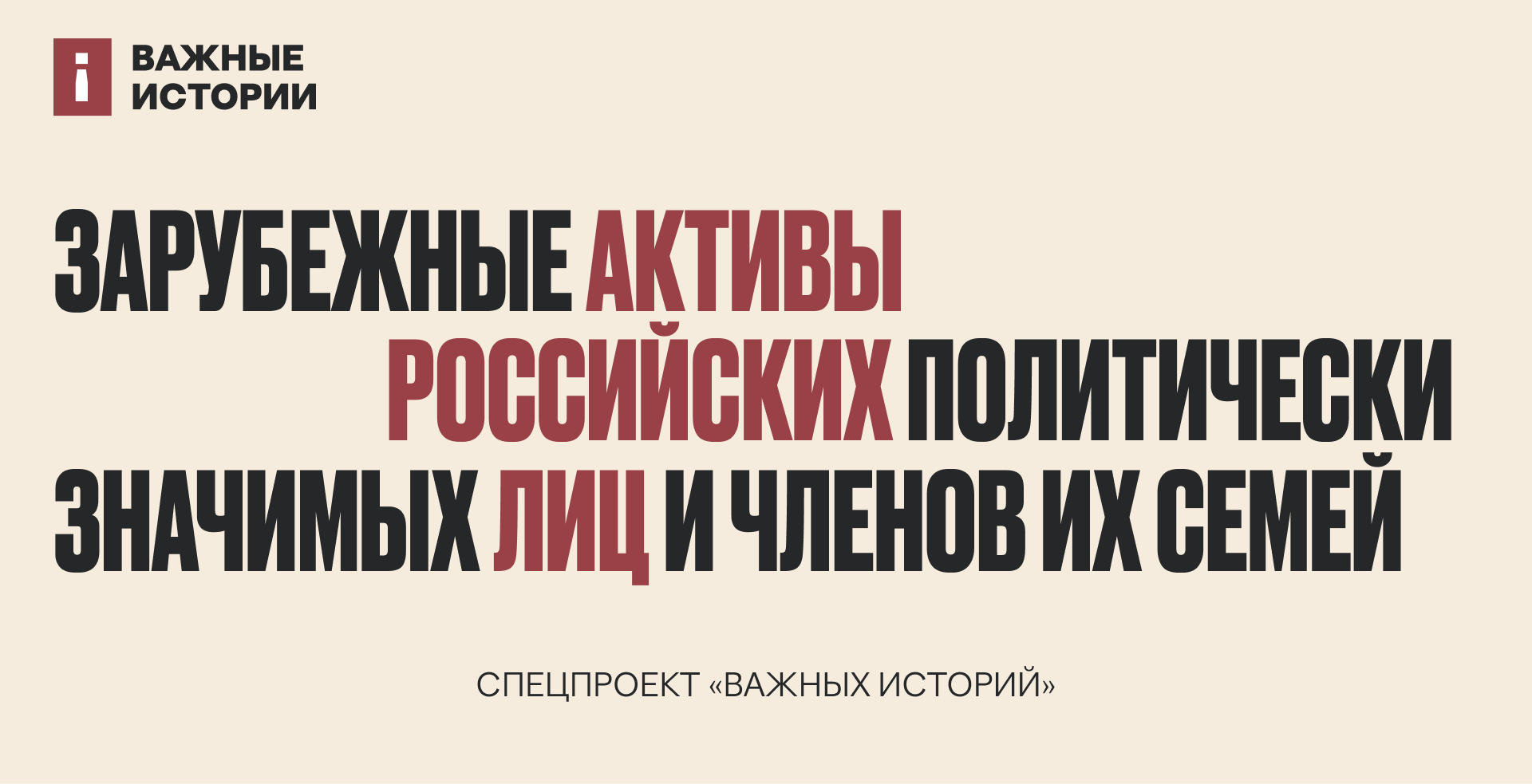 Кристина Потупчик - Зарубежные активы российских политически значимых лиц и  членов их семей