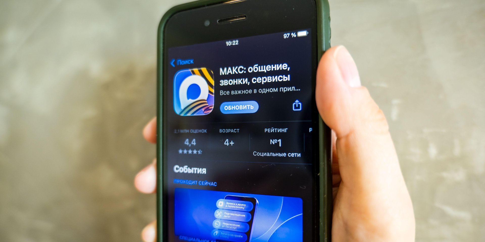 В Apple объяснили удаление мессенджера Max из App Store санкциями