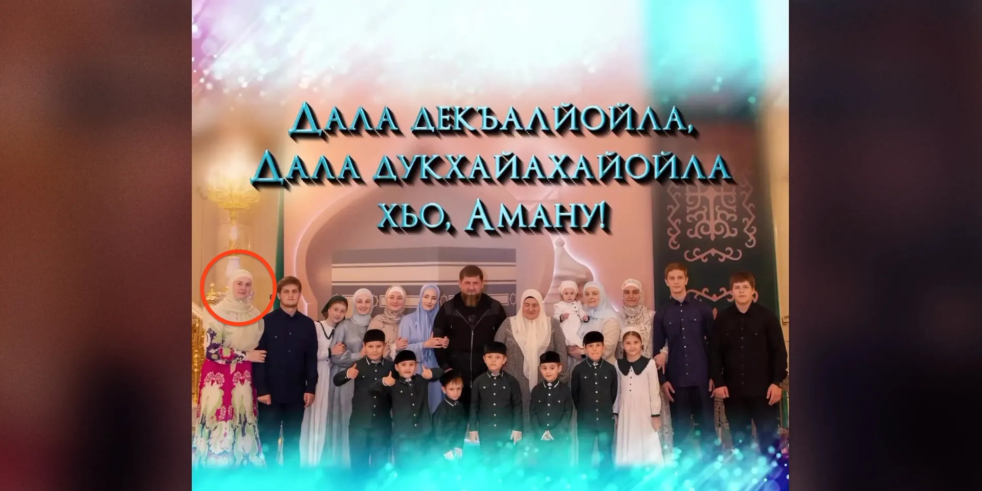 Ramzan Kadyrov Published a Family Photo with His Secret Wife