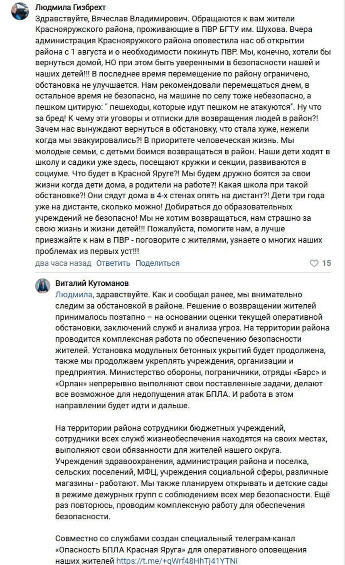 Жалоба беженца из Краснояружского района и ответ властей