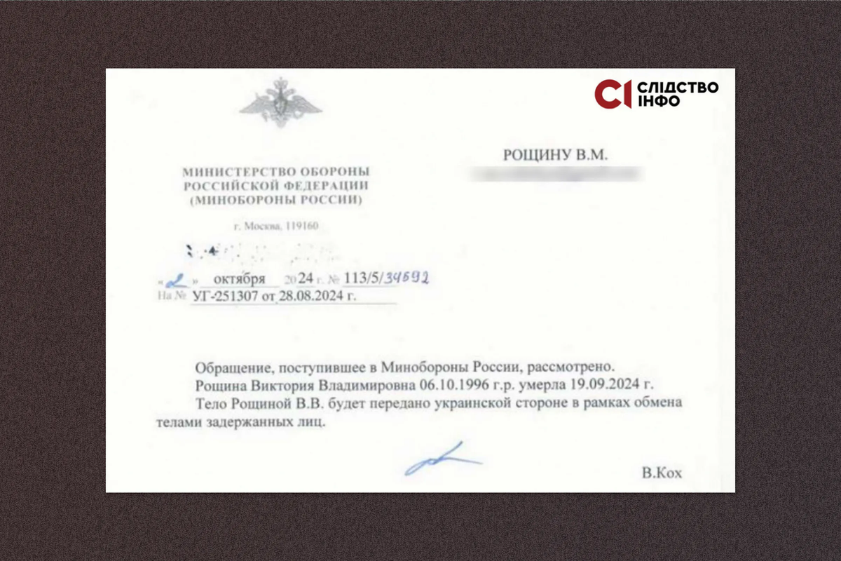 Letter about the death of Viktoriia Roshchyna, which her father received from the Ministry of Defense of the Russian Federation