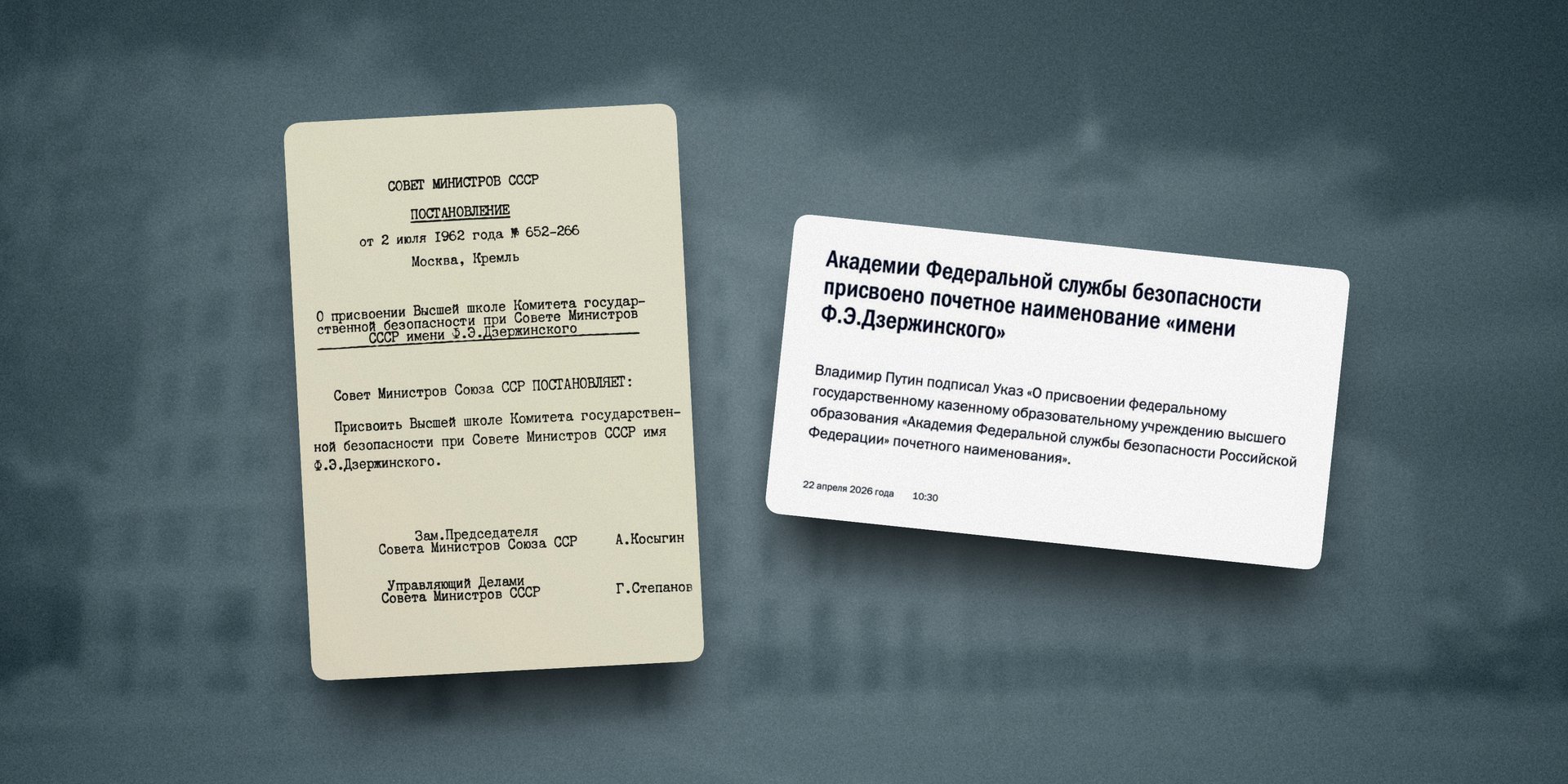 Путин вернул Академии ФСБ имя Дзержинского