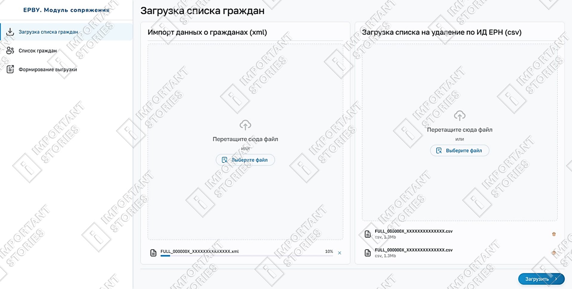 The window for uploading the deletion list 