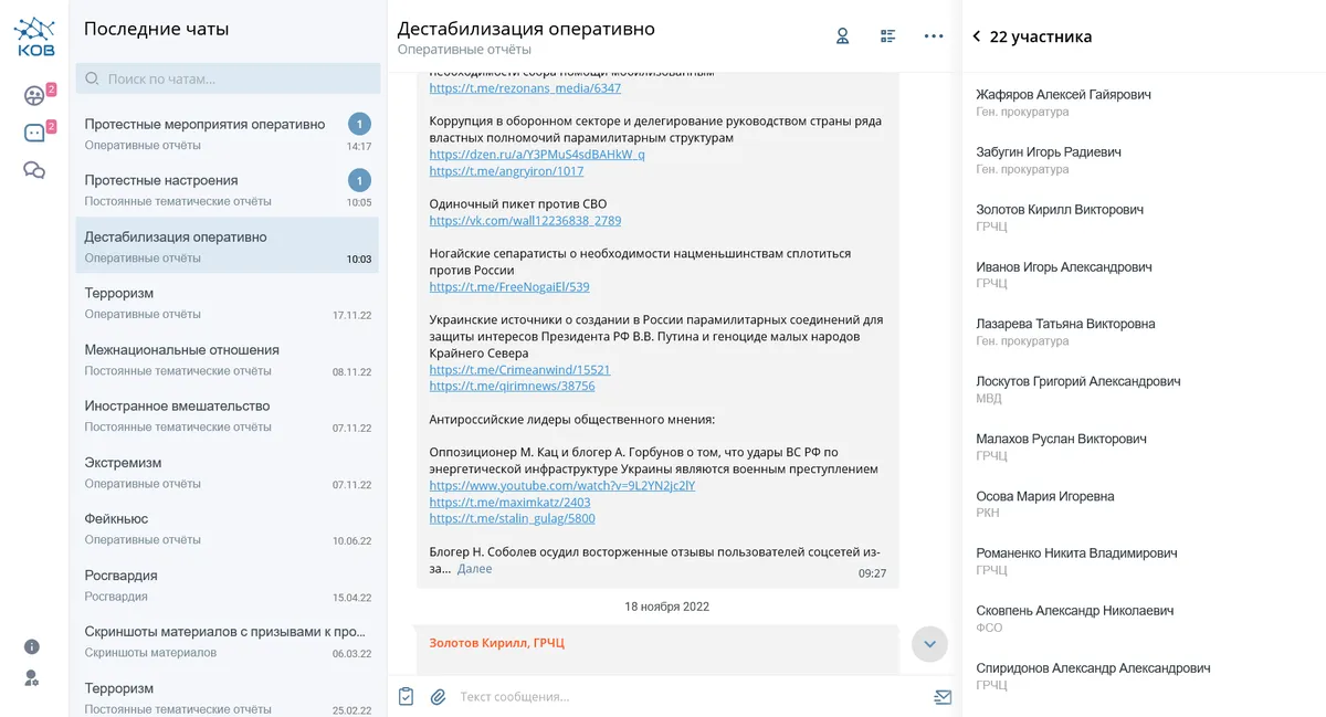 Screenshot from the internal messaging app of the GRFC, which employees use to communicate information about protests, criticisms of the war and other events to the prosecutor's office, the FSB and other departments.