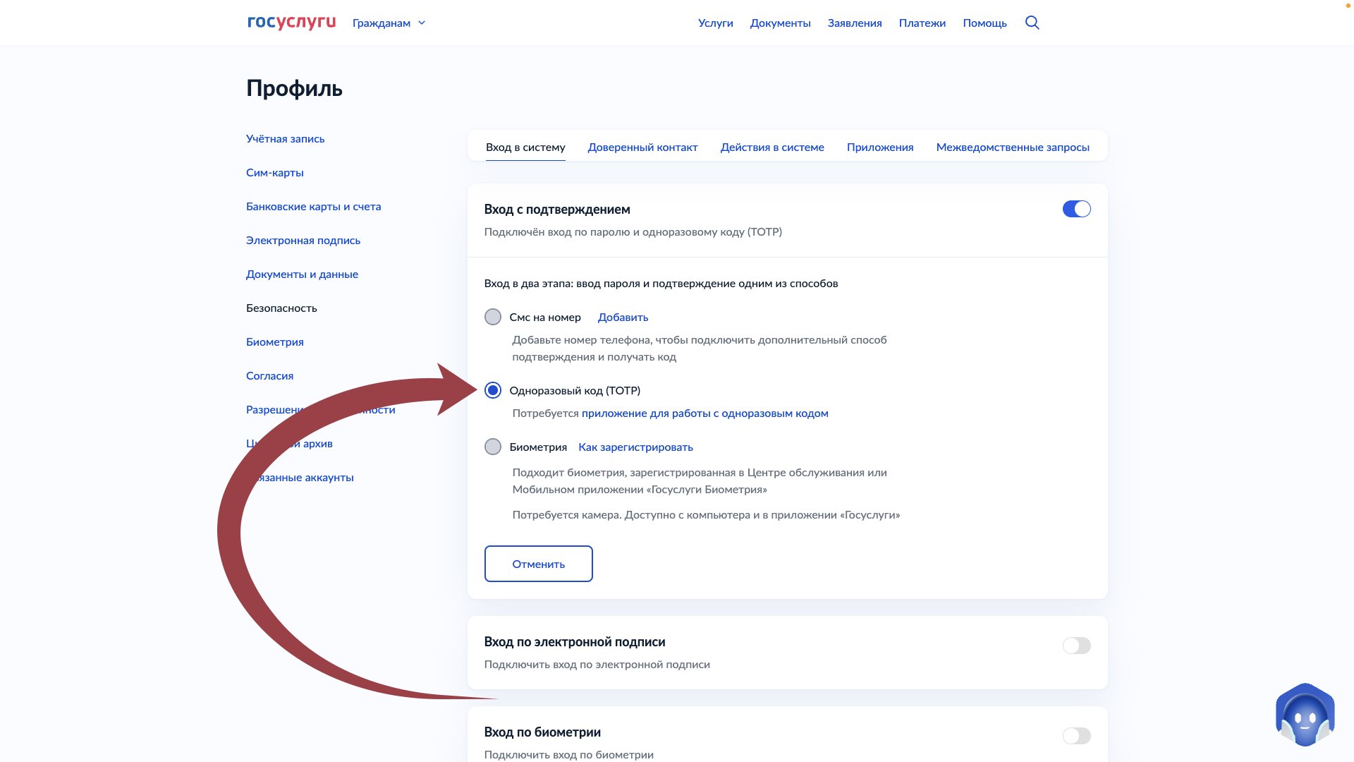Включите опцию «Одноразовый код (ТОТР)»