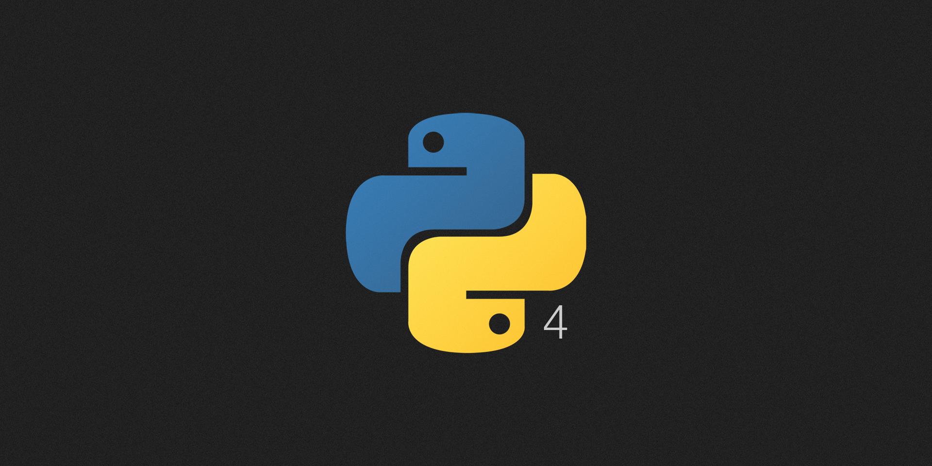  Введение в Python. Часть 4