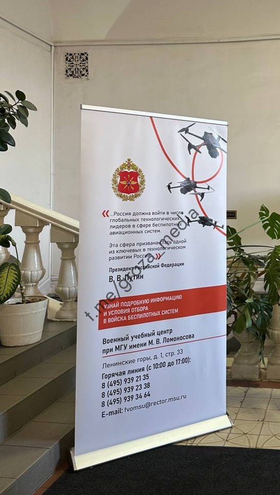 В марте этого года в здании журфака МГУ появилась реклама службы по контракту в беспилотных войсках