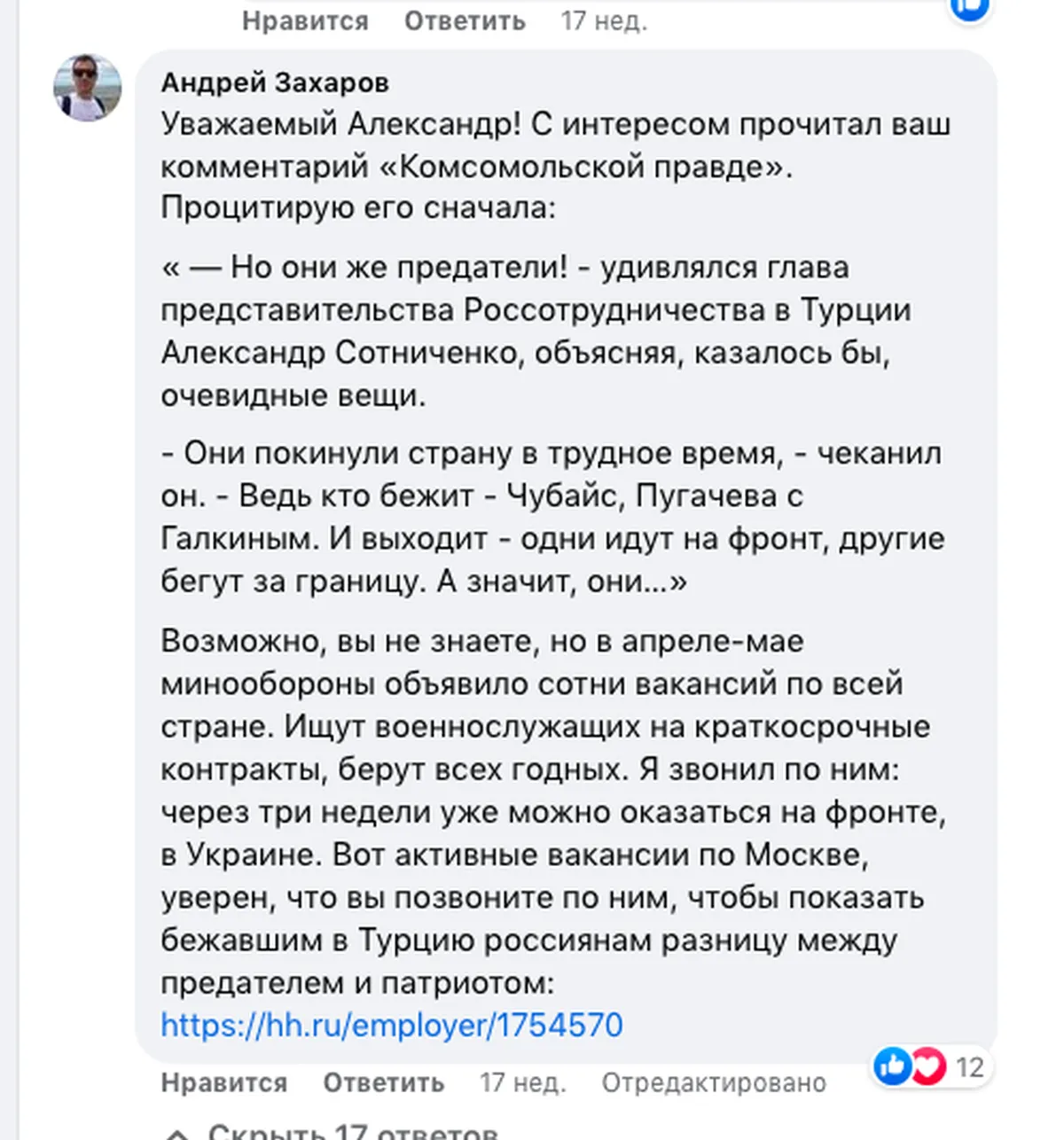 Александр Сотниченко из Россотрудничества не понял, зачем ему, патриоту, идти в военкомат