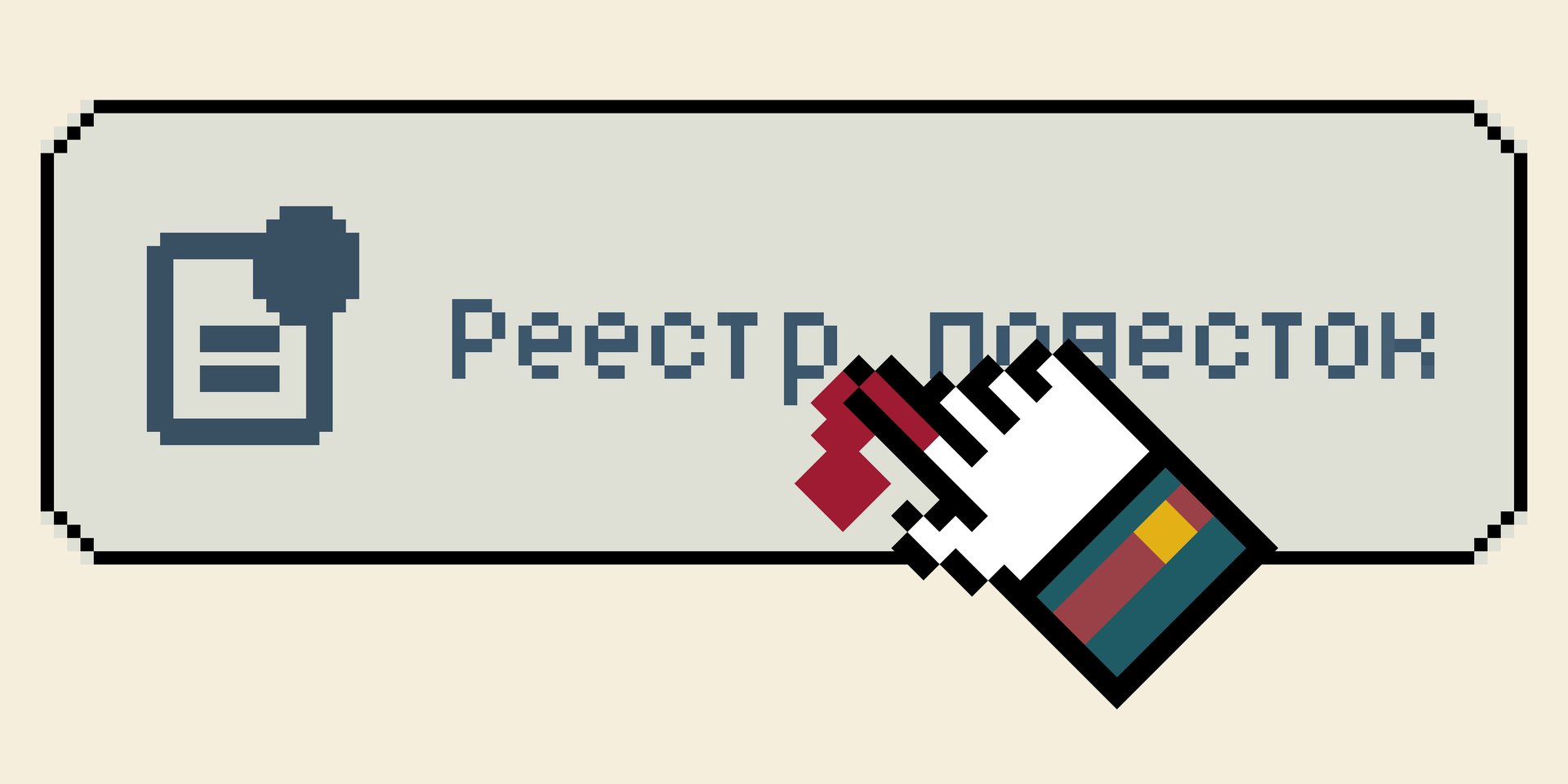 Реестр воинского учета: почувствуй себя на месте военкома