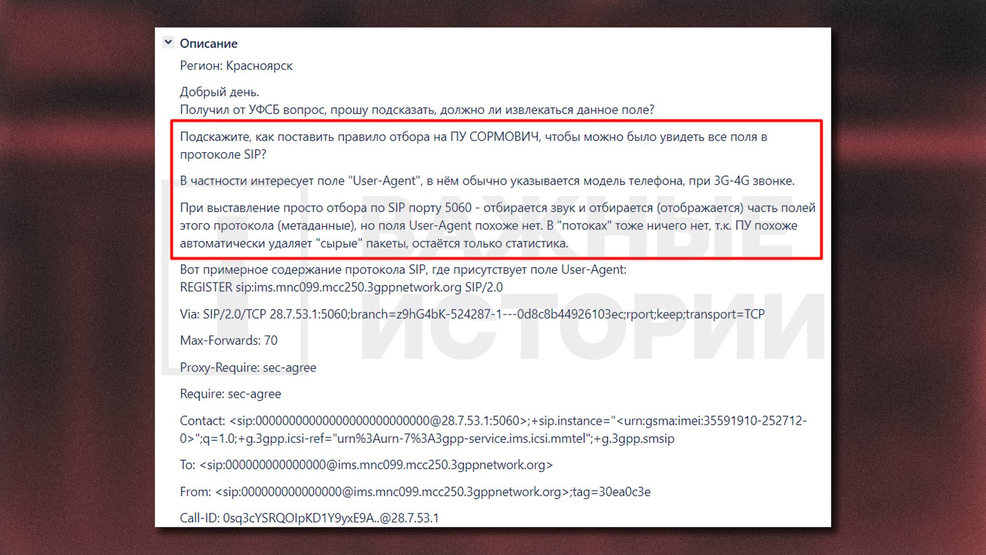 Пример задачи от ФСБ. Разработчиков спрашивают, как настроить пульт управления, чтобы при звонке по обычной сотовой связи извлекалась модель телефона, а не только звук и общая статистика