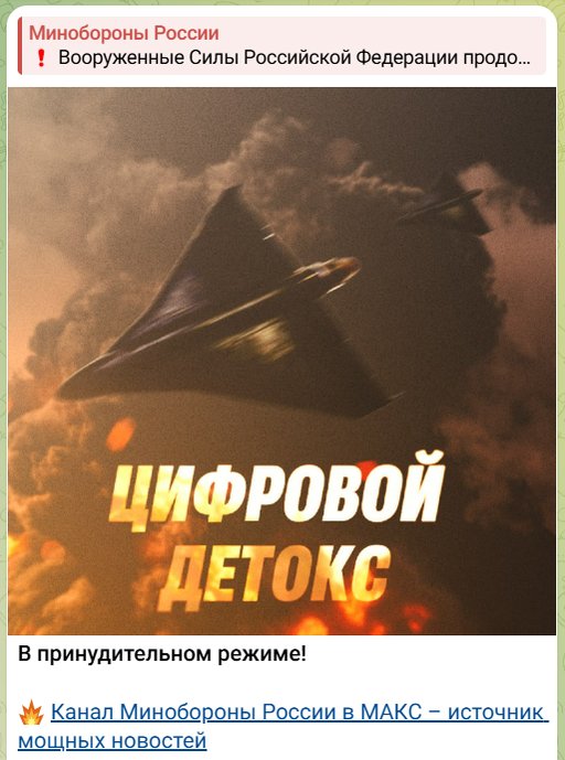 Таким постом российское Минобороны сопроводило заявление об ударах по украинским дата-центрам