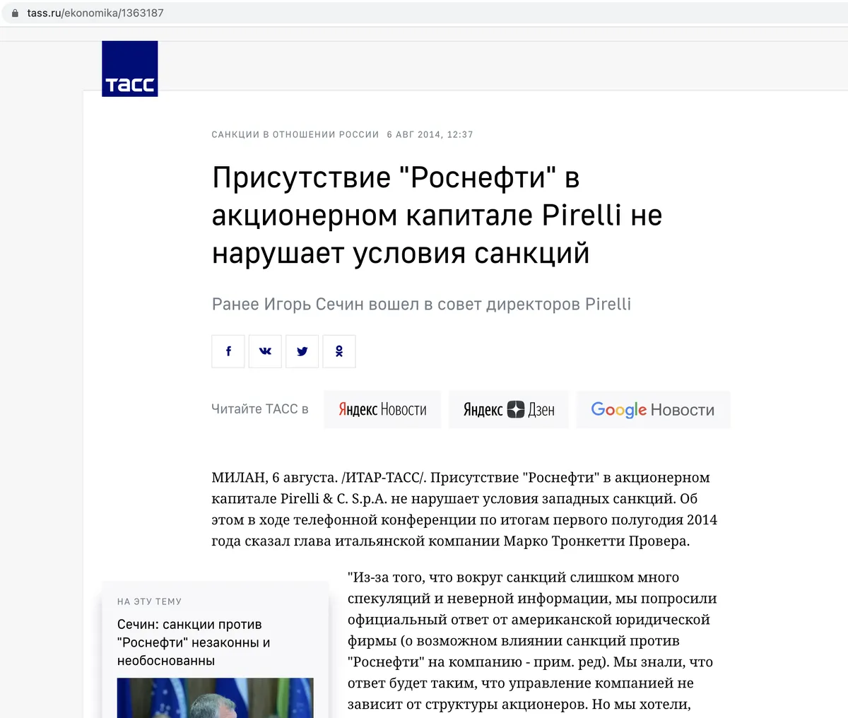 Государственное агентство ТАСС передает слова главы Pirelli
