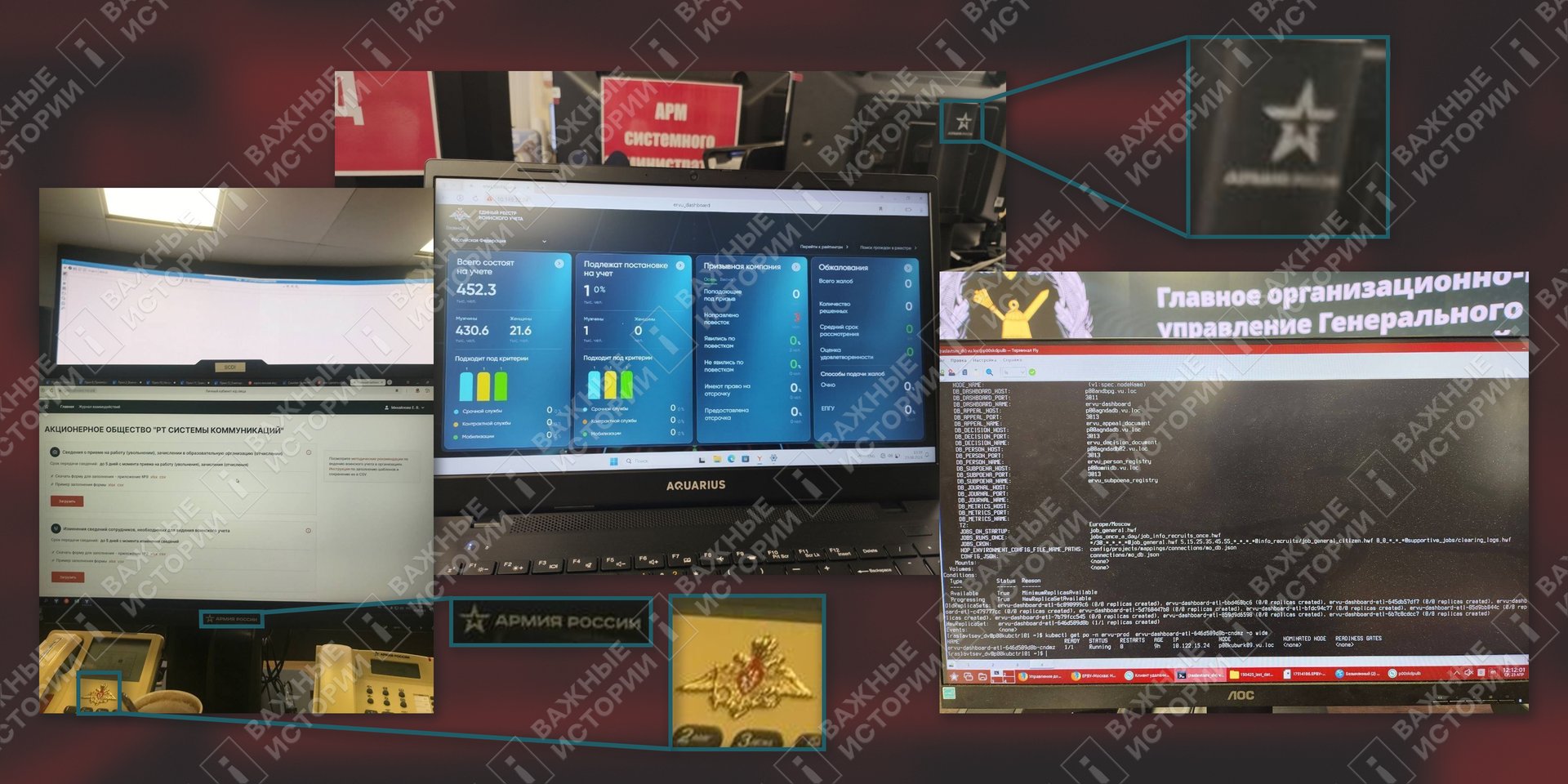 Фотографиями, сделанными в Минобороны во время проведения предварительных испытаний ЕРВУ, разработчики реестра делились в переписках с коллегами