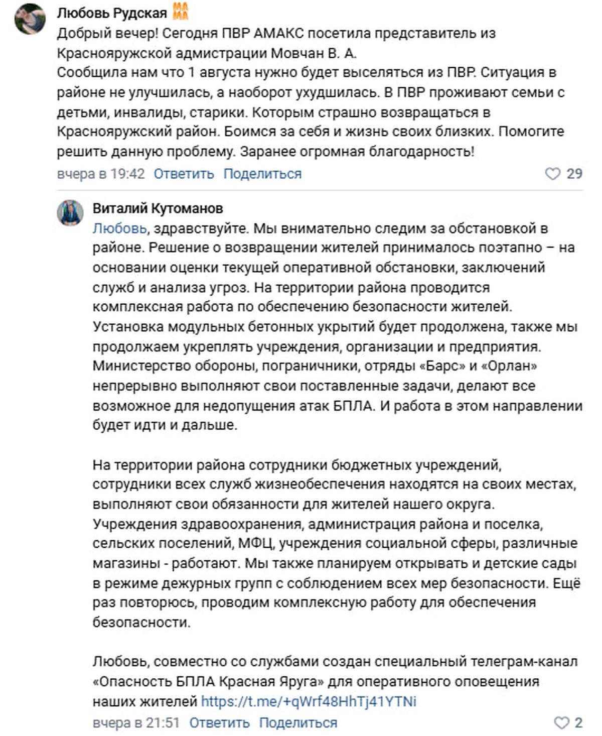 Жалоба беженца из Краснояружского района и ответ властей