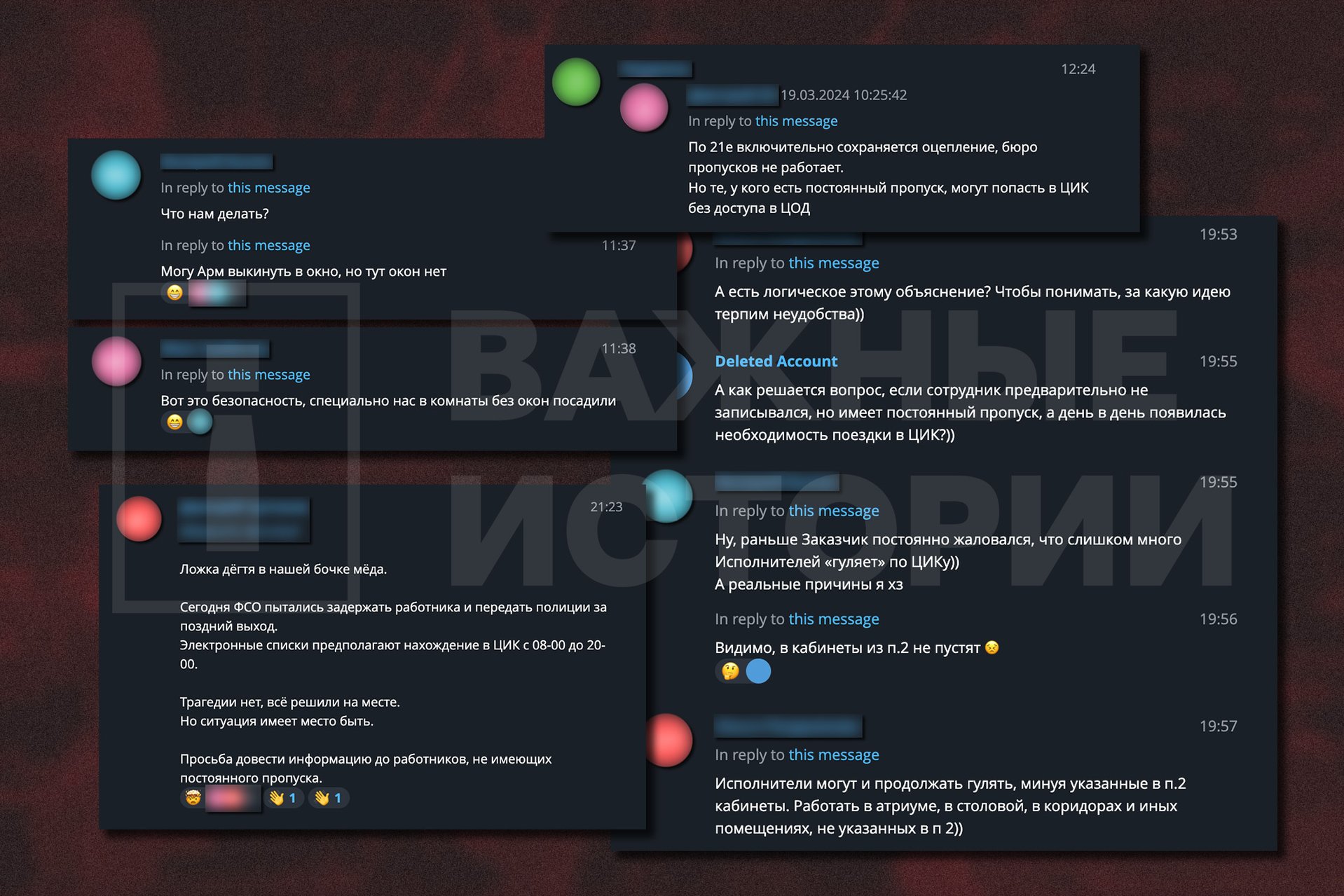 Переписка сотрудников «Цифротеха» об условиях работы в ЦИК