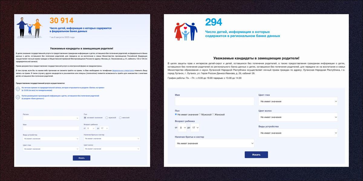 On the left is the all-Russian database of orphans, on the right is its counterpart in the 'LPR.' Children can be selected by eye color, hair color, or age