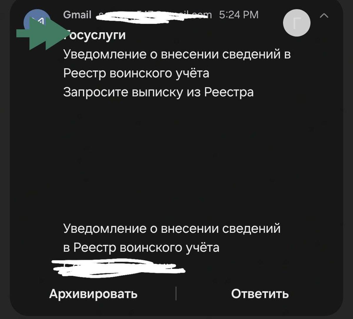 Уведомление через «Госуслуги» о внесении данных в единый реестр
