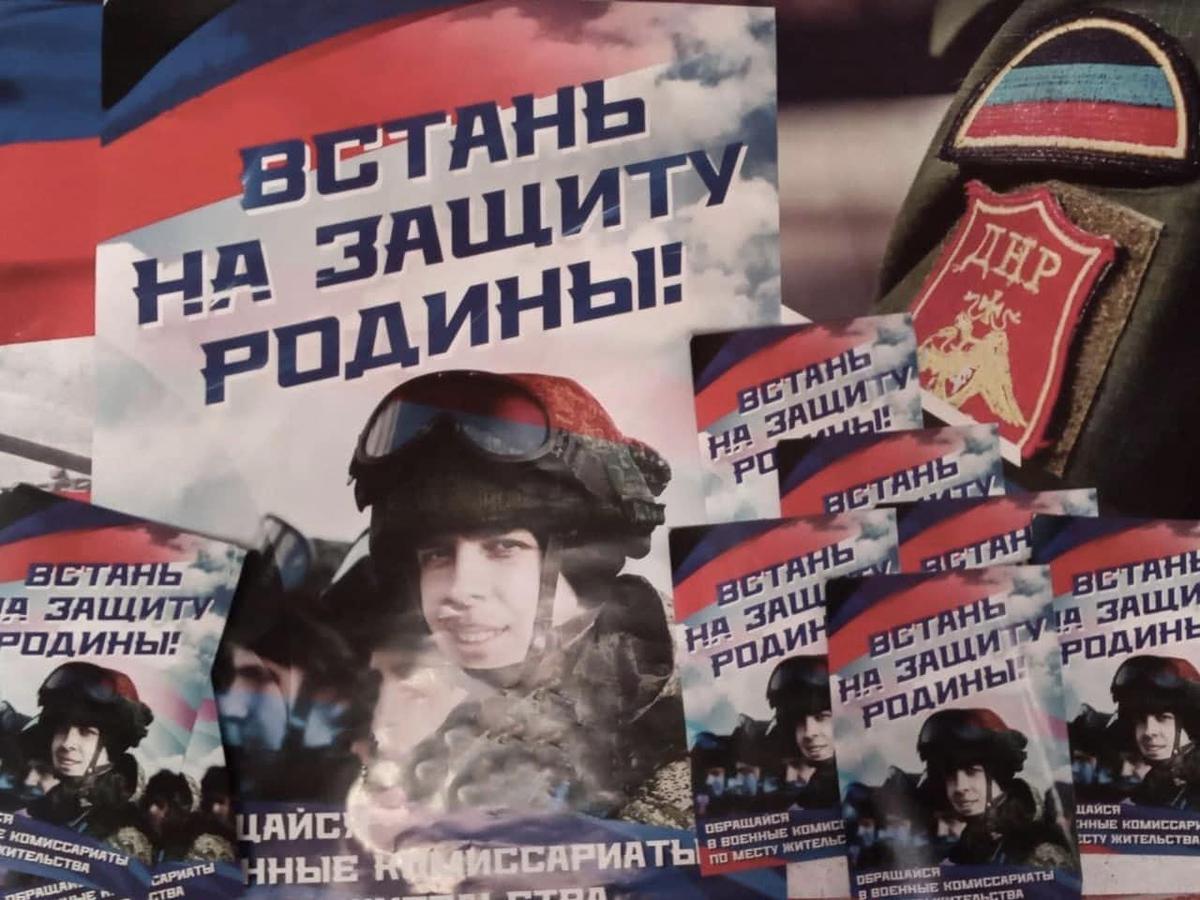 Брошюры, призывающие к мобилизации на территории ЛНР и ДНР