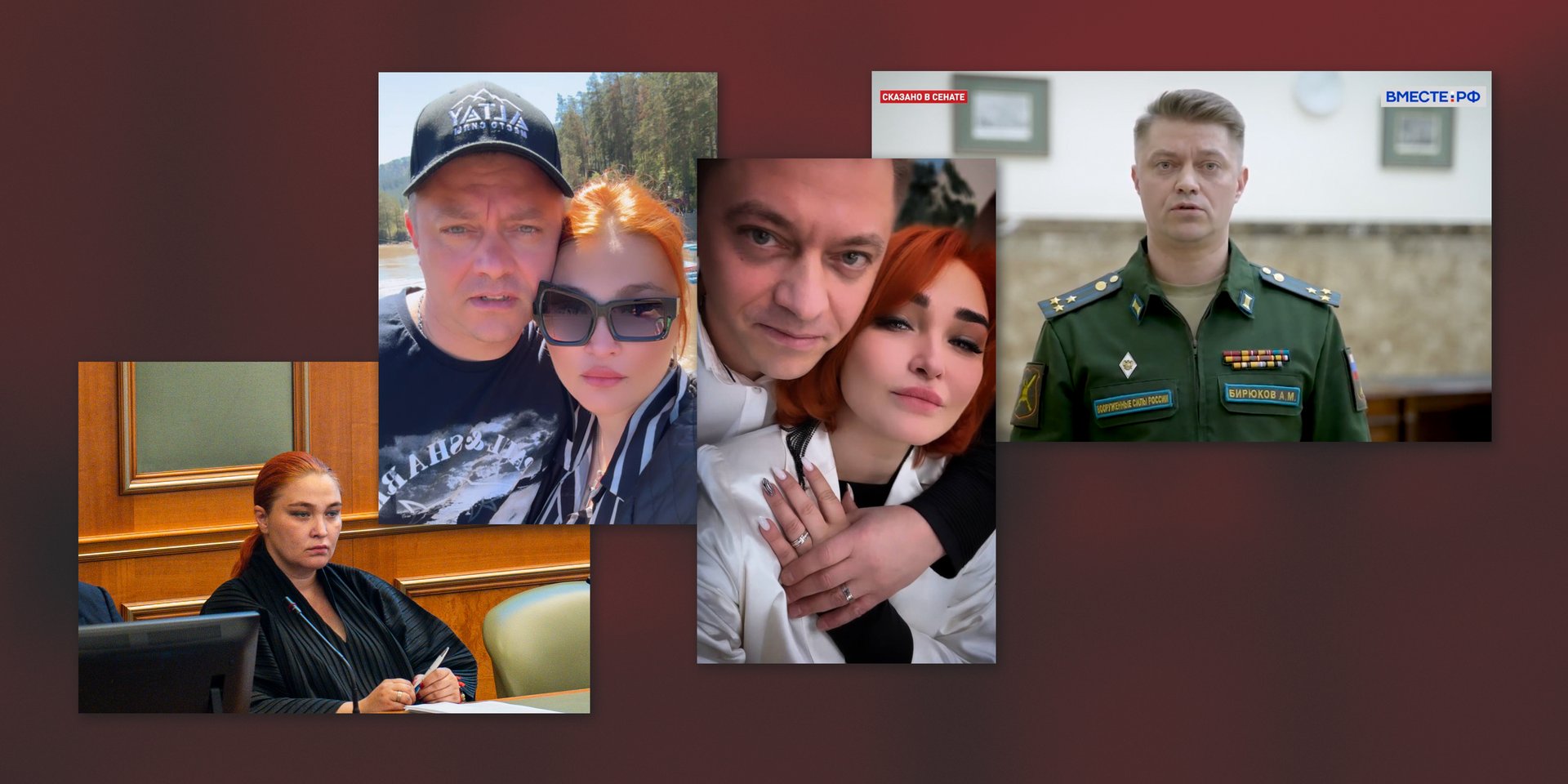 Юлия Левитская и Андрей Бирюков