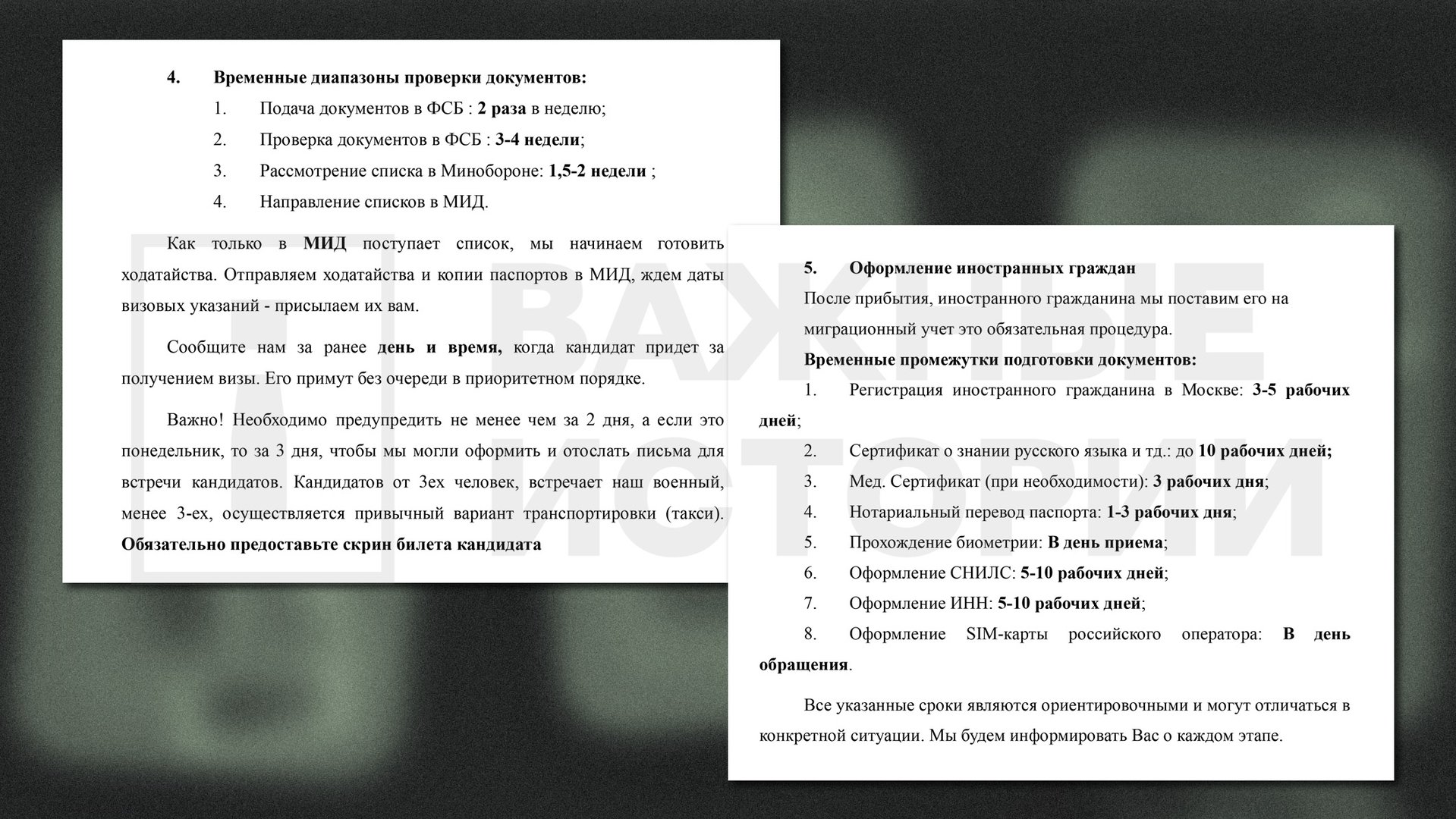 Фрагменты внутренней инструкции «Воеводы» по рекрутингу иностранцев