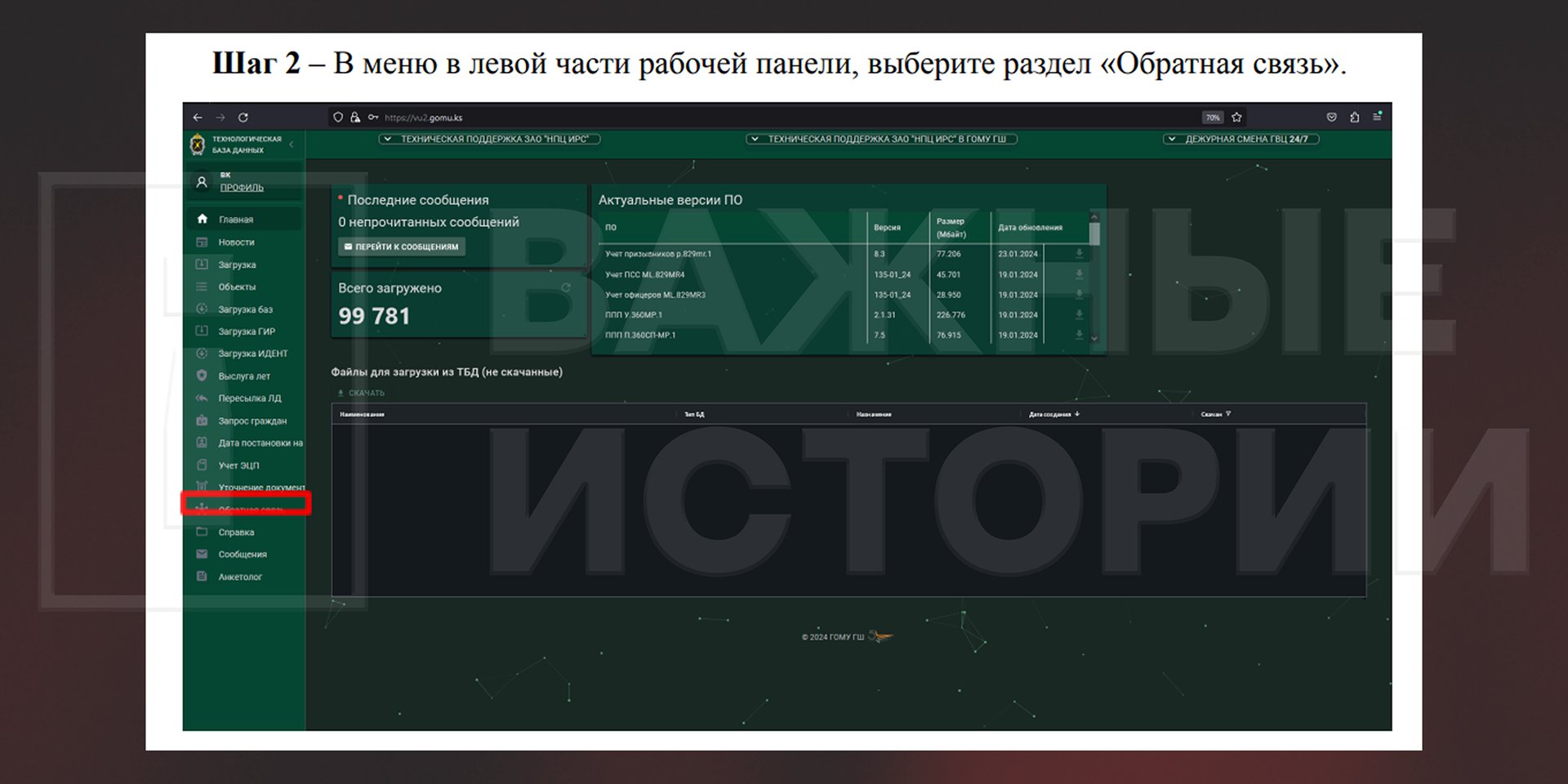 Документы «Микорда» частично раскрыли функционал технологической базы данных Минобороны