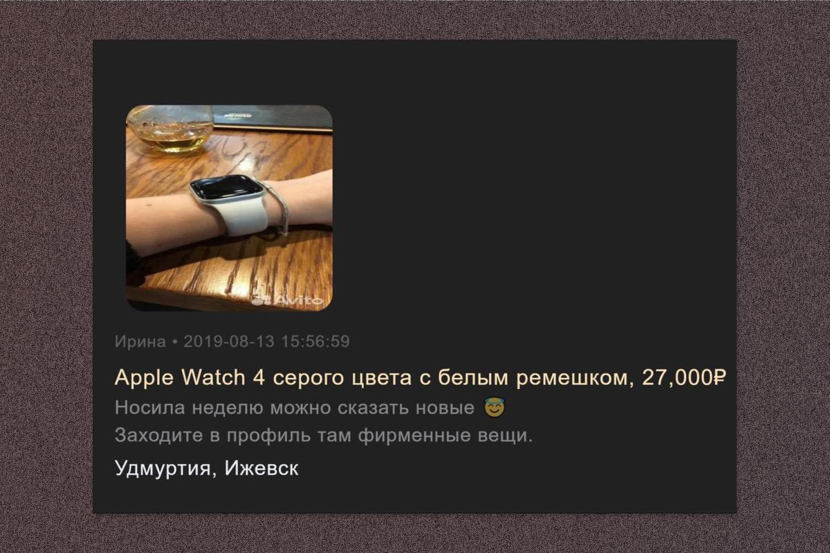 Avito ad for selling Apple Watch