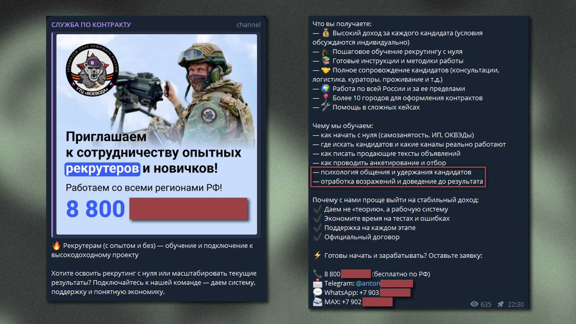 Одно из объявлений «Воеводы» о наборе рекрутеров