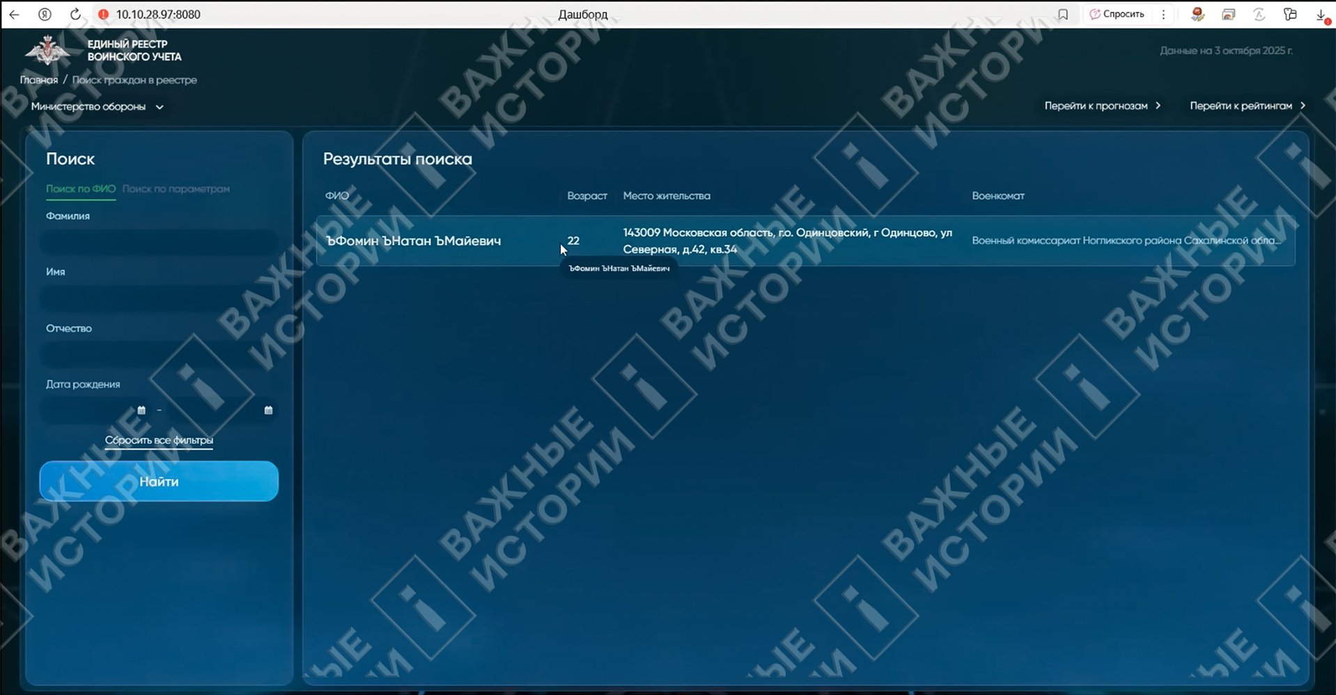 Поиск в «генеральском» дашборде позволяет отфильтровать россиян по любому параметру