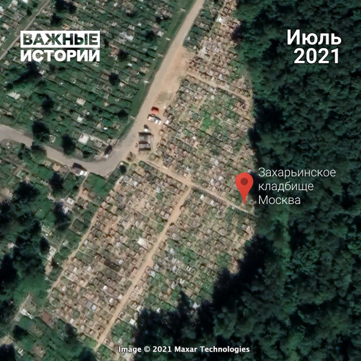 Захарьинское кладбище, 2021