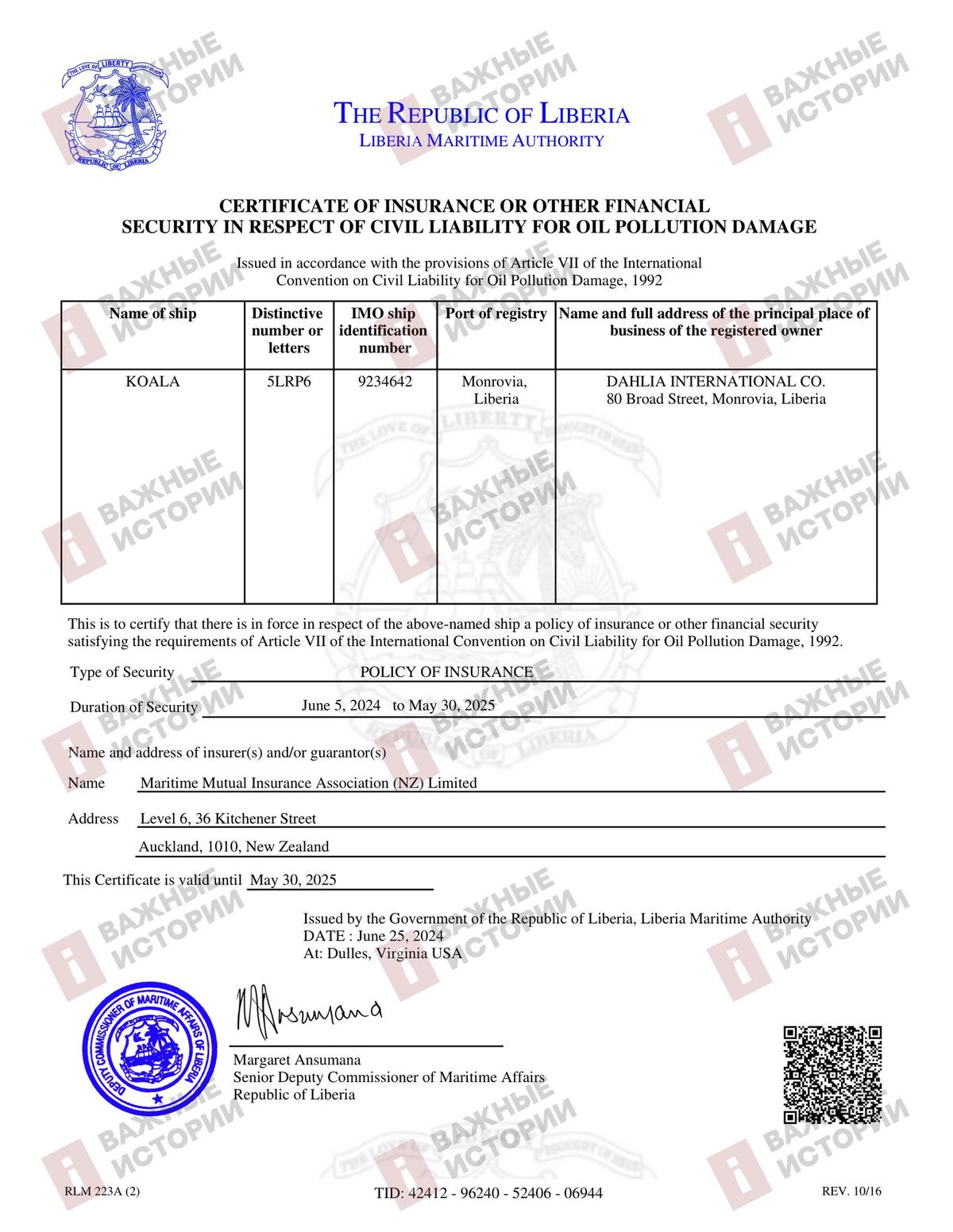 Страховой полис Koala