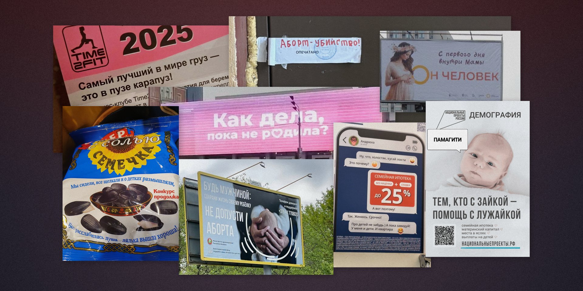 «Зай, рожай!» Как устроена демографическая пропаганда