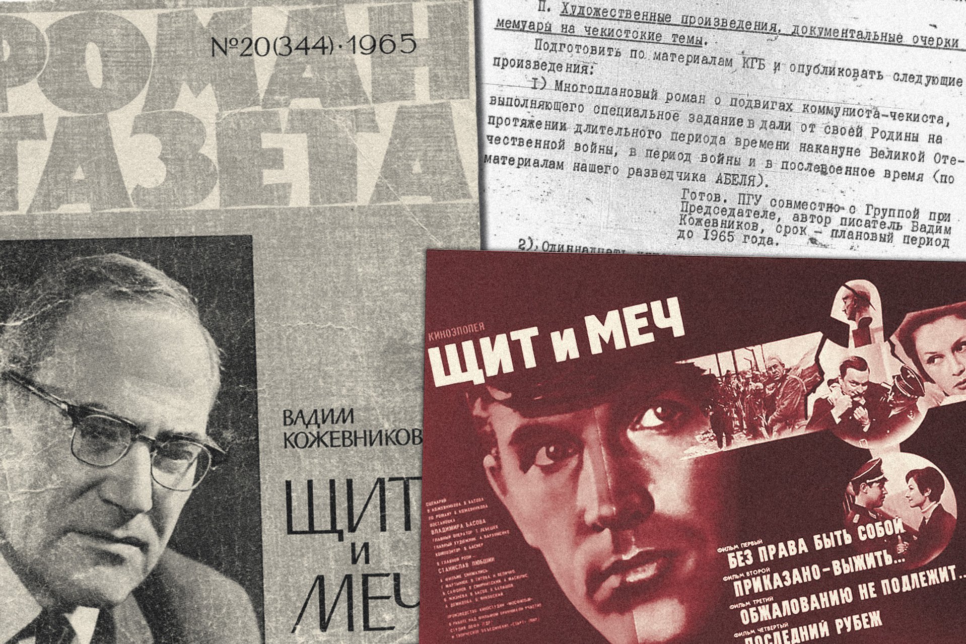 «Щит и меч» стал одним из кассовых рекордсменов в СССР и привел в КГБ Владимира Путина