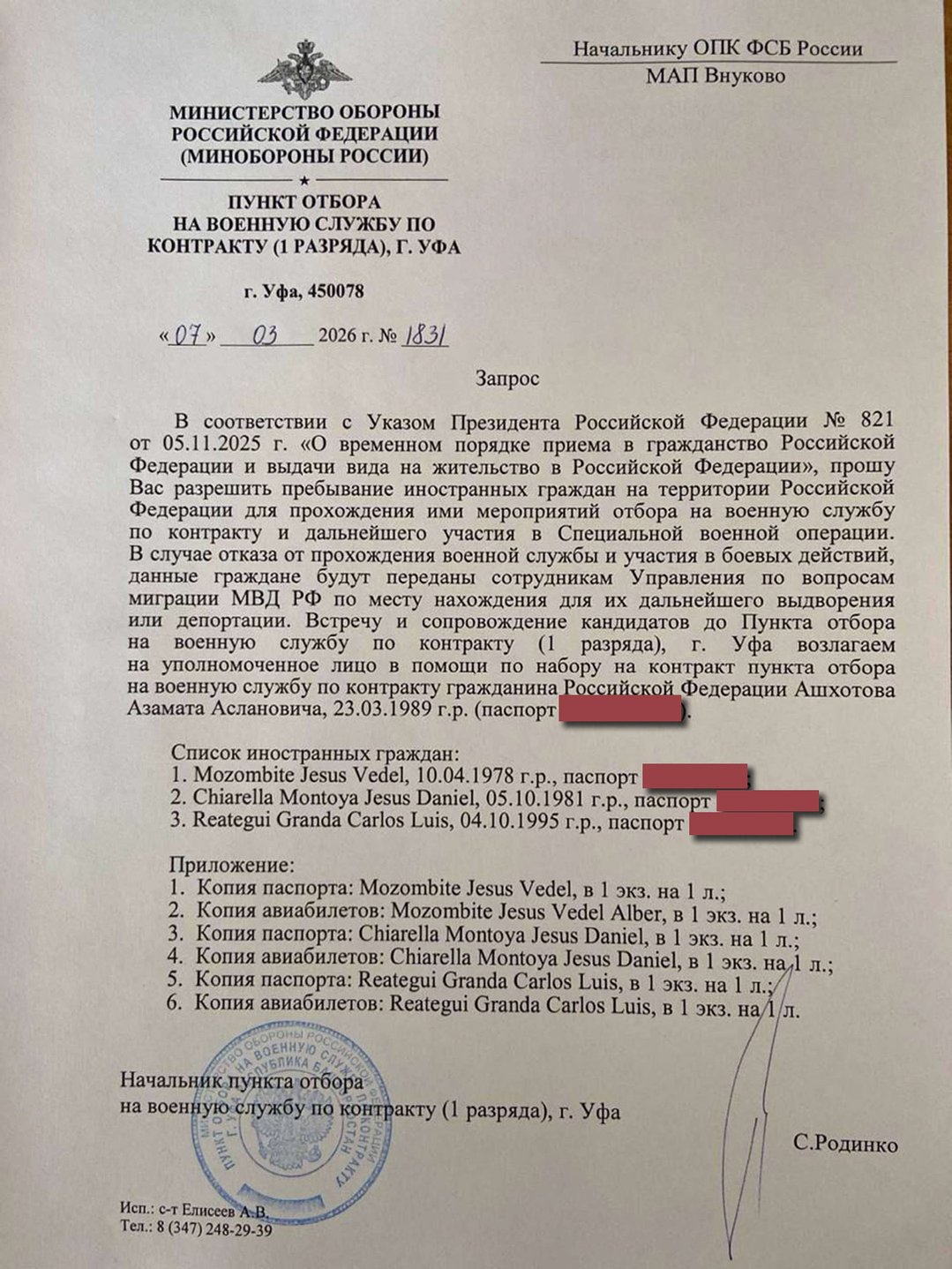 Запрос уфимского пункта отбора на контракт, без которого перуанцы бы не смогли успешно пройти пограничный контроль в российском аэропорту