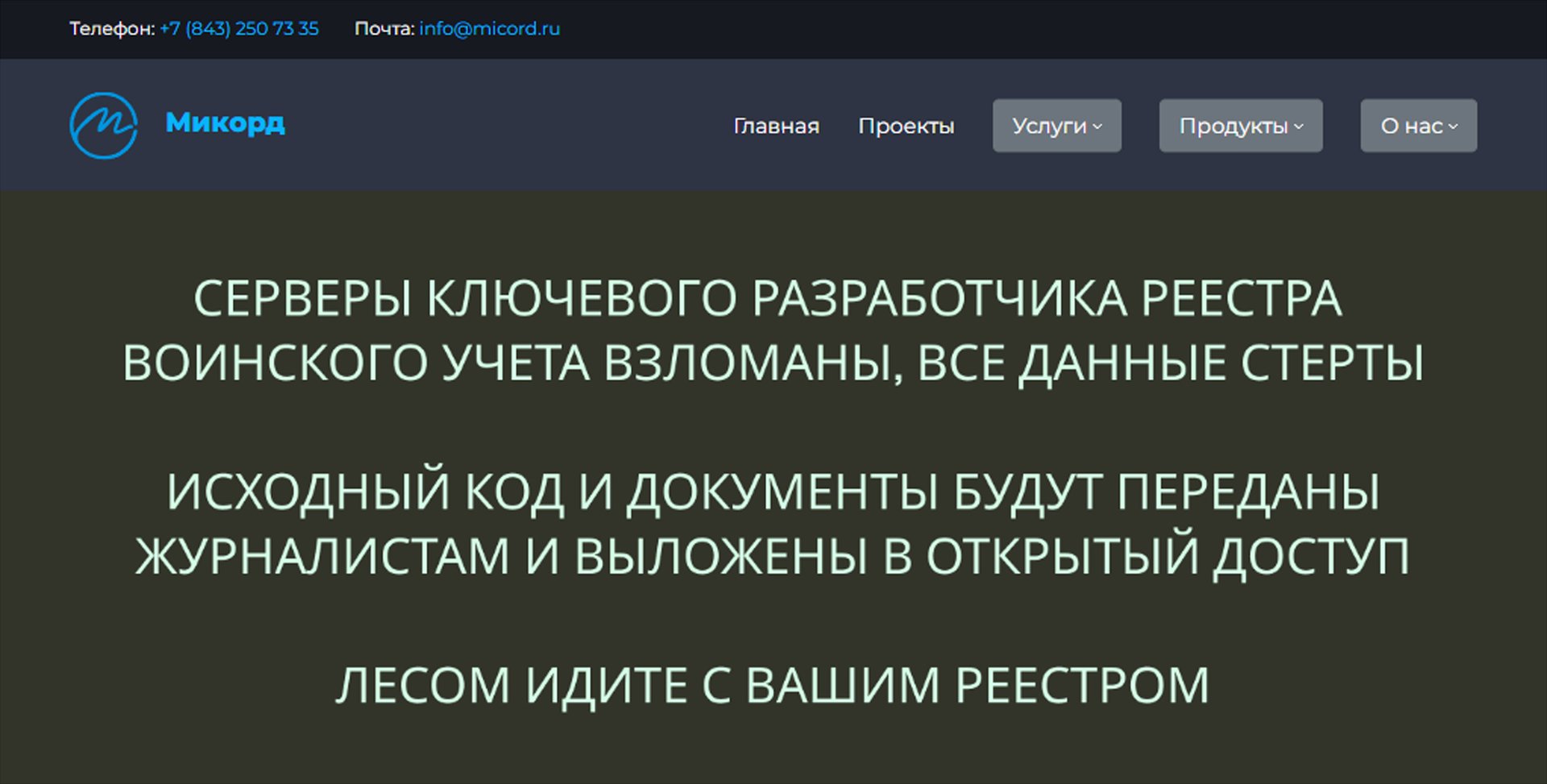 The main page of the Mikord company with a message about the breach