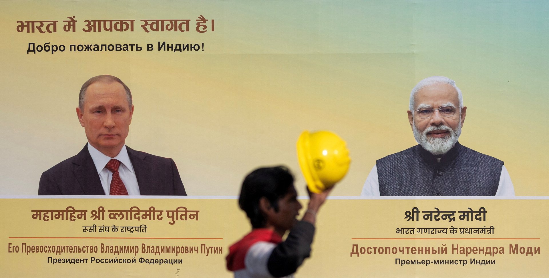 «Его Превосходительство» Владимир Путин начинает двухдневный визит в Индию