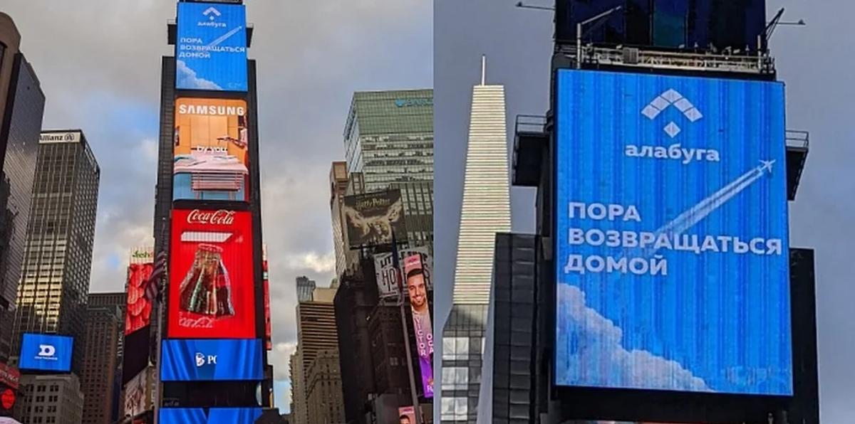 Реклама «Алабуги» на Таймс-сквер в Нью-Йорке