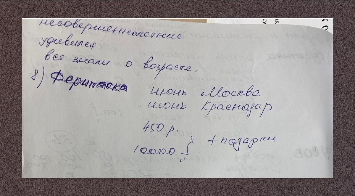 The note Nekozyrev made during interrogation
