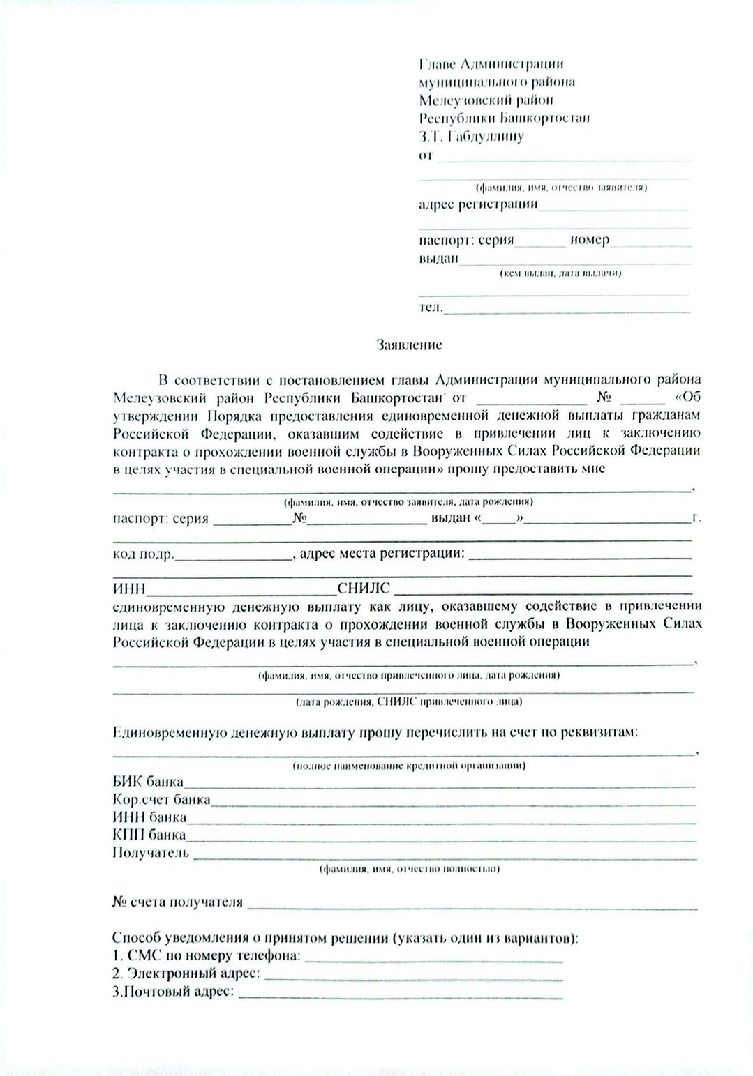 Пустые бланки заявлений на выплату вербовщикам, которые подписывали перуанцы
