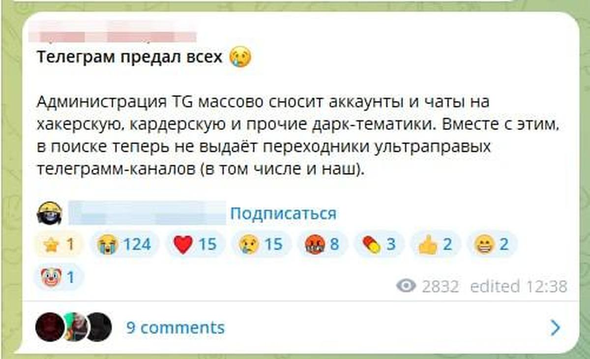 Телеграм» блокирует ссылки на российские каналы, где неонацисты публиковали  видео нападений и расистскую пропаганду