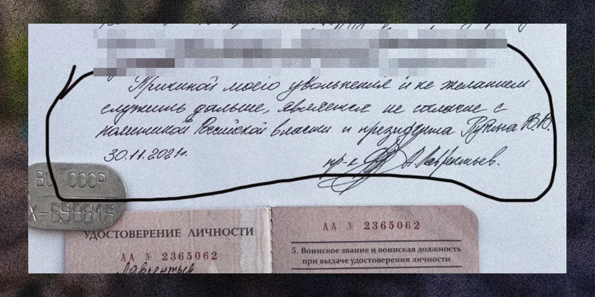 Из рапорта Андрея Лаврентьева об увольнении 