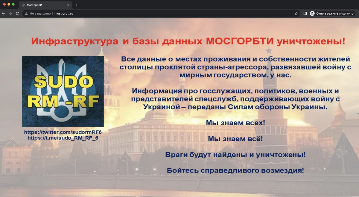 Хакеры взломали сайт МосгорБТИ, собирающий данные о владельцах недвижимости  в Москве