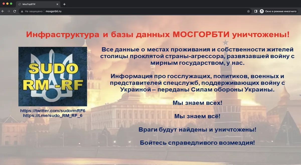 Скриншот: Сайт МосгорБТИ около 5 утра (мск) 7 августа