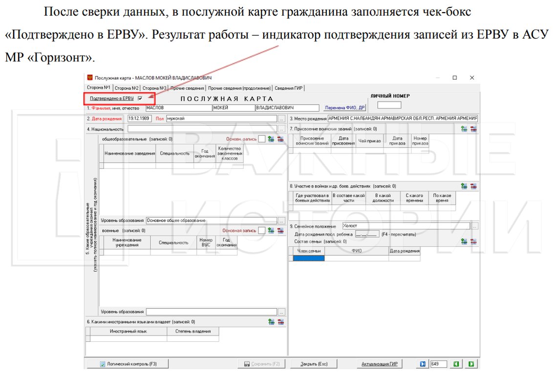 Интерфейс карточек учета в системе «Горизонт-МР»