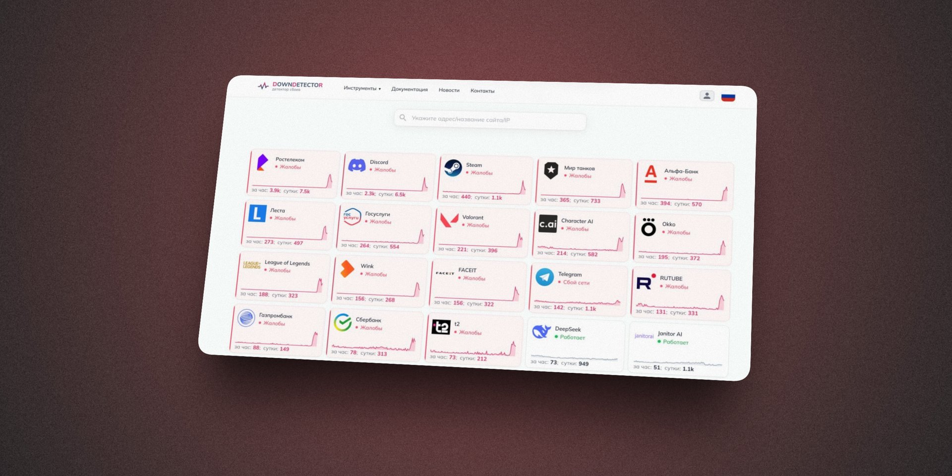 Пользователи из России столкнулись с очередным масштабным сбоем онлайн-сервисов