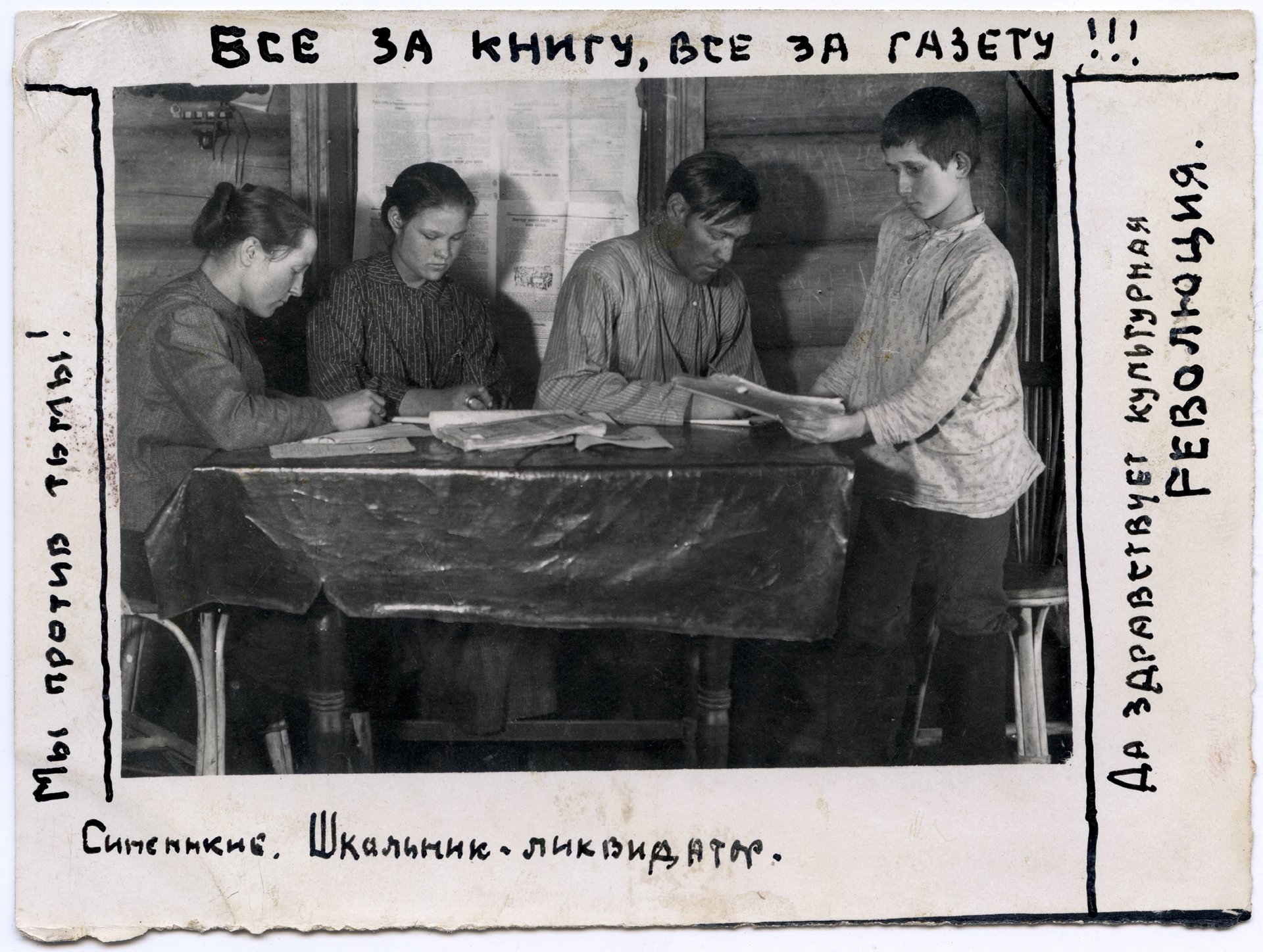 Ликвидация безграмотности. Село Синенькие Петровского района Саратовского округа Нижне-Волжского края