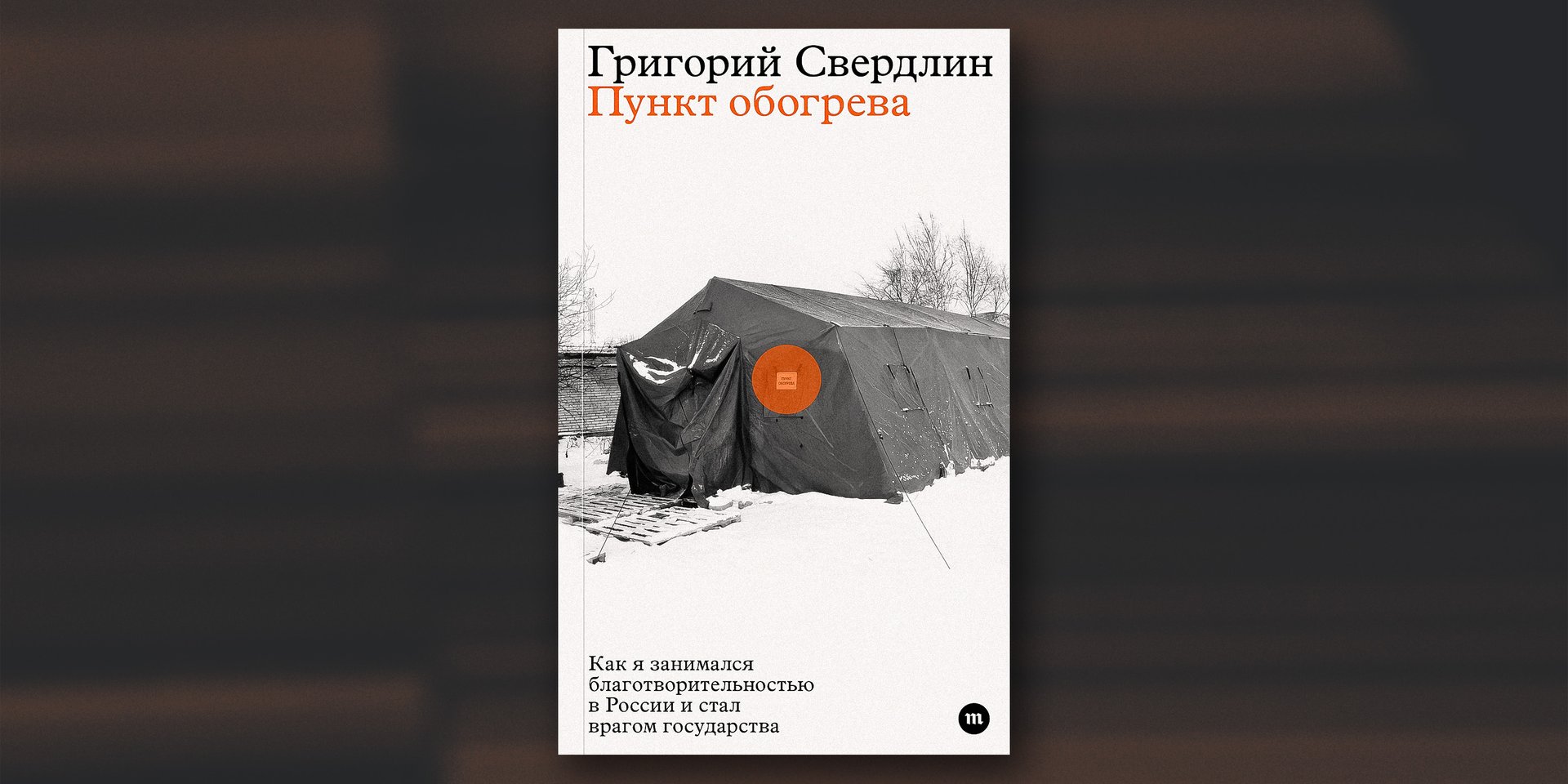 Не ходи в военкомат, не бери повестку, не открывай дверь