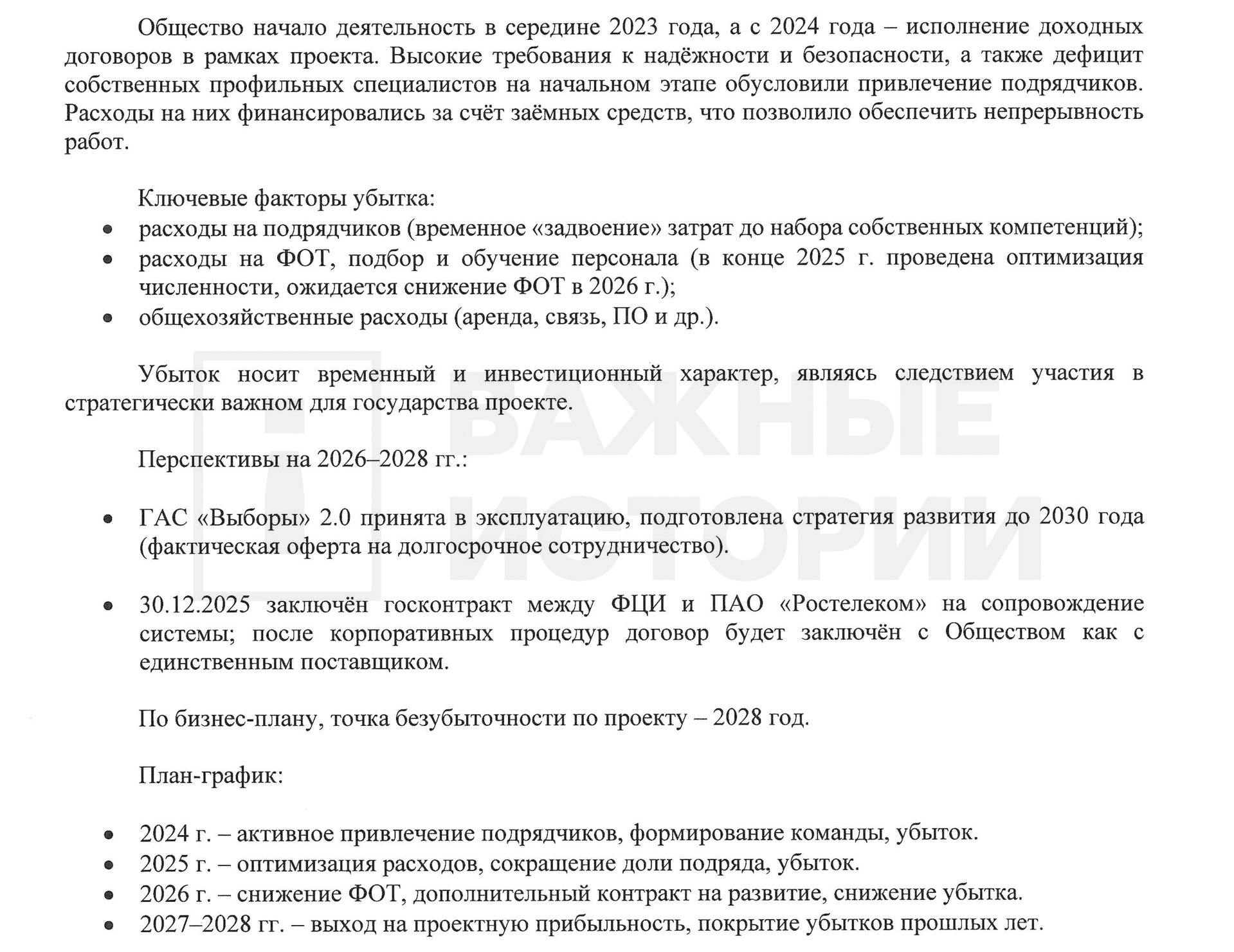Отрывок из пояснения к бухгалтерскому отчету «Цифротеха» за 2025 год
