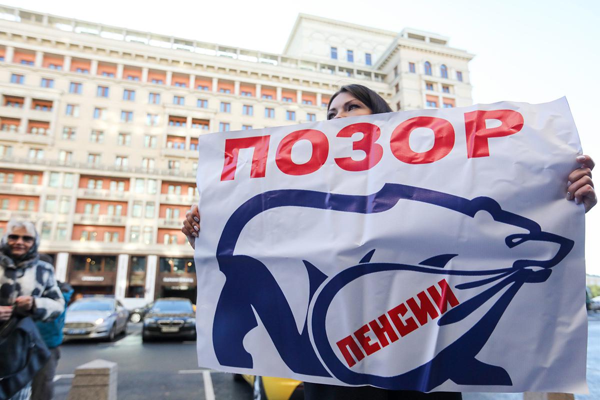 Protest against the change of the pension legislation near the State Duma. September 2018. 