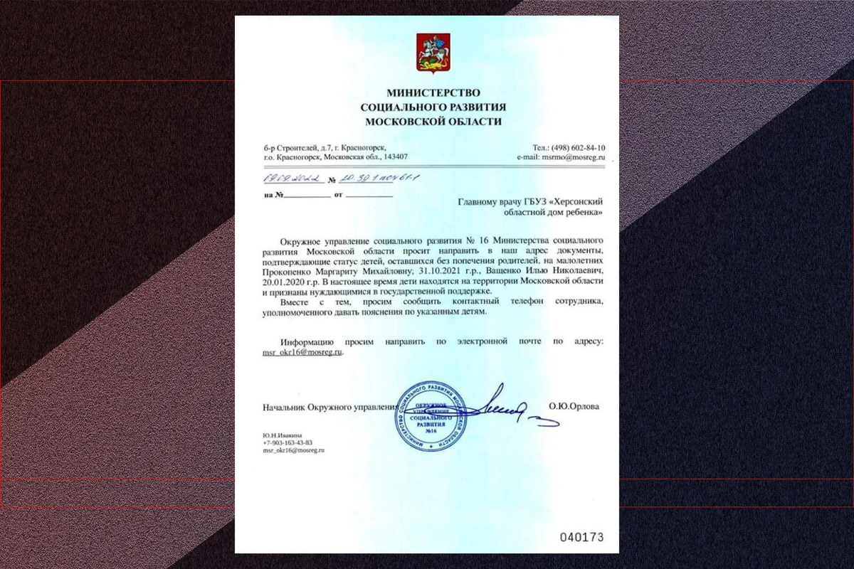 Request from the Moscow Oblast Ministry of Social Development to the Kherson orphanage