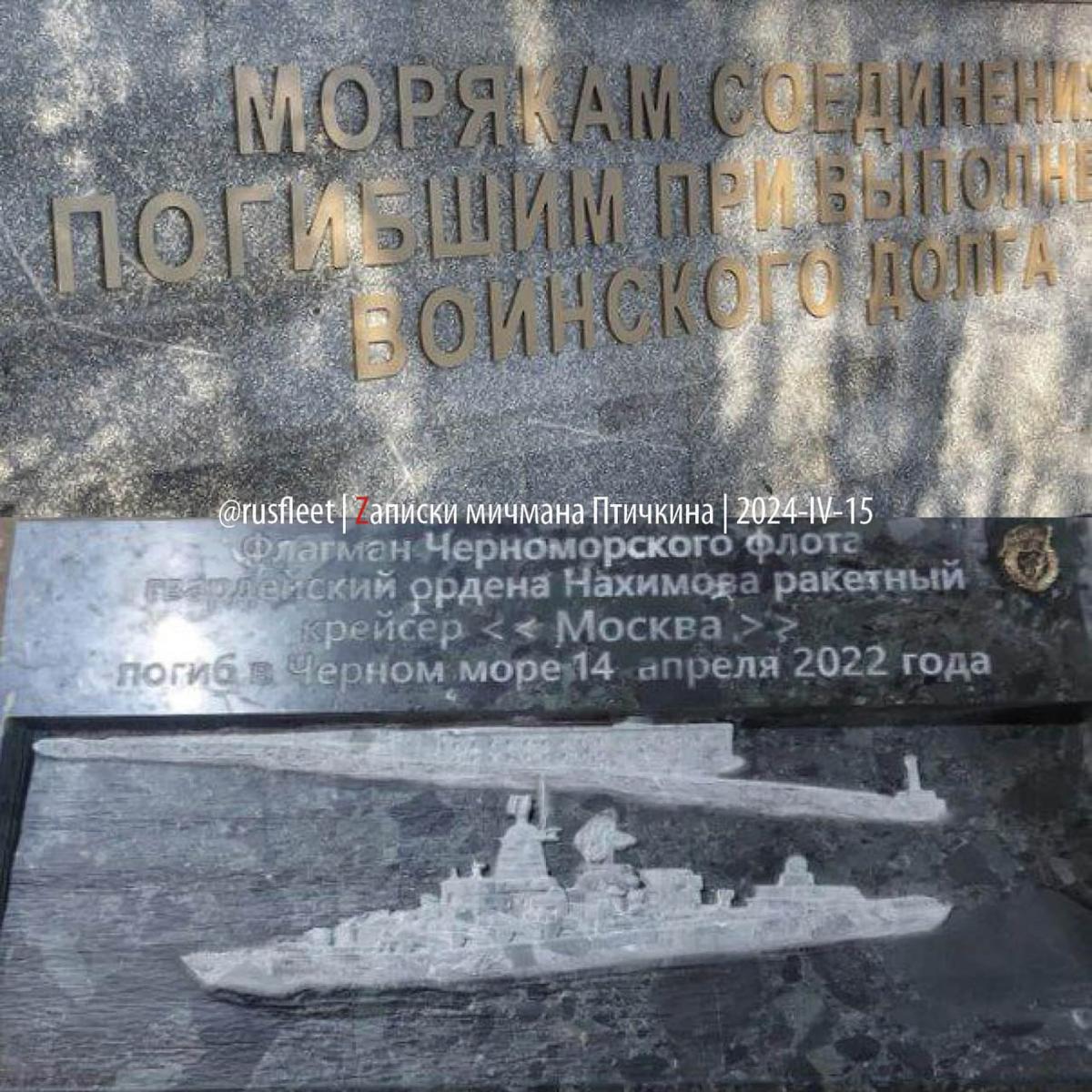 Мемориал в честь погибших моряков
